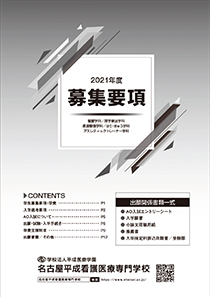 募集要項