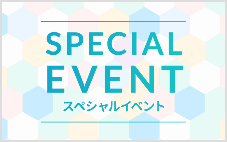 SPECIAL EVENT スペシャルイベント