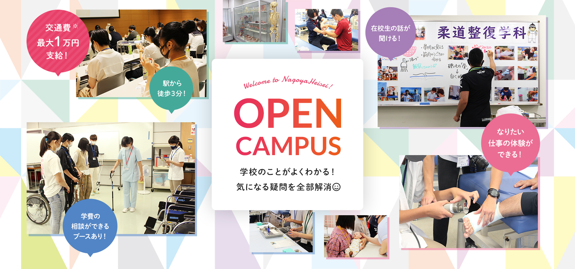 OPENCAMPUS 学校のことがよくわかる！ 気になる疑問を全部解消 交通費※最大1万円支給！ 駅から徒歩3分！ 在校生の話が効ける！ 学費の相談ができるブースあり！ なりたい仕事の体験ができる！