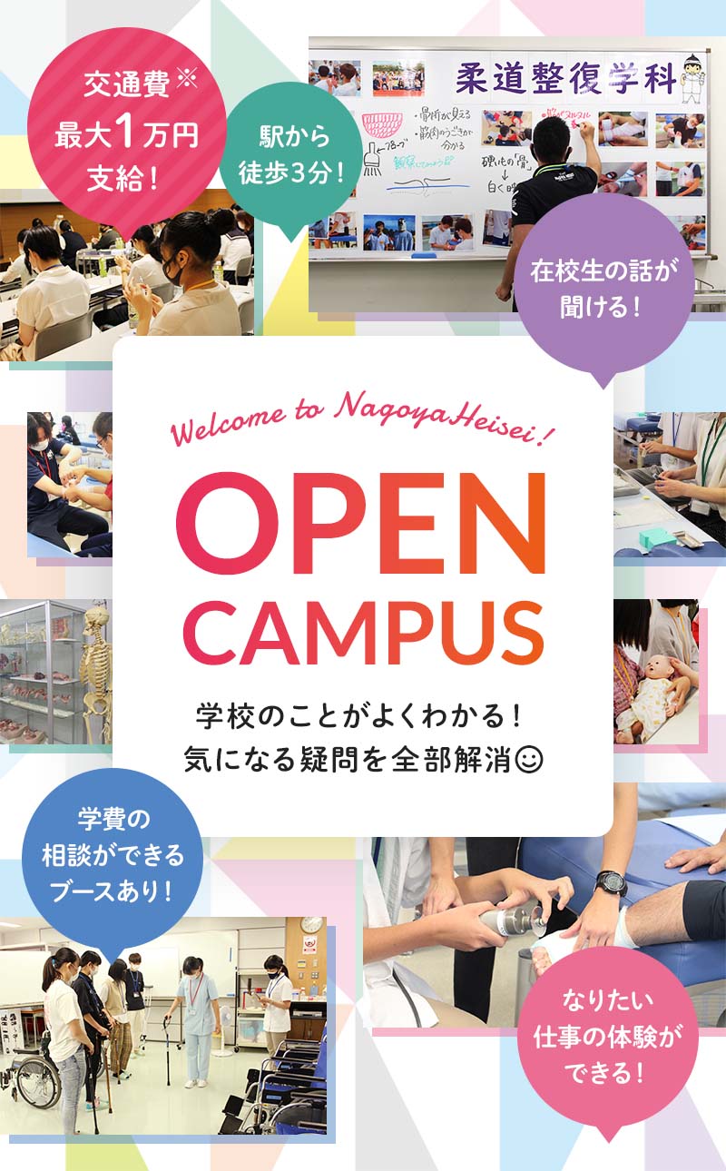 OPENCAMPUS 学校のことがよくわかる！ 気になる疑問を全部解消 交通費※最大1万円支給！ 駅から徒歩3分！ 在校生の話が効ける！ 学費の相談ができるブースあり！ なりたい仕事の体験ができる！