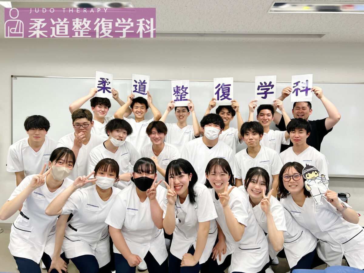 ☆柔道整復学科☆1年生実技授業に潜入☆ - 柔道整復学科 - ブログ