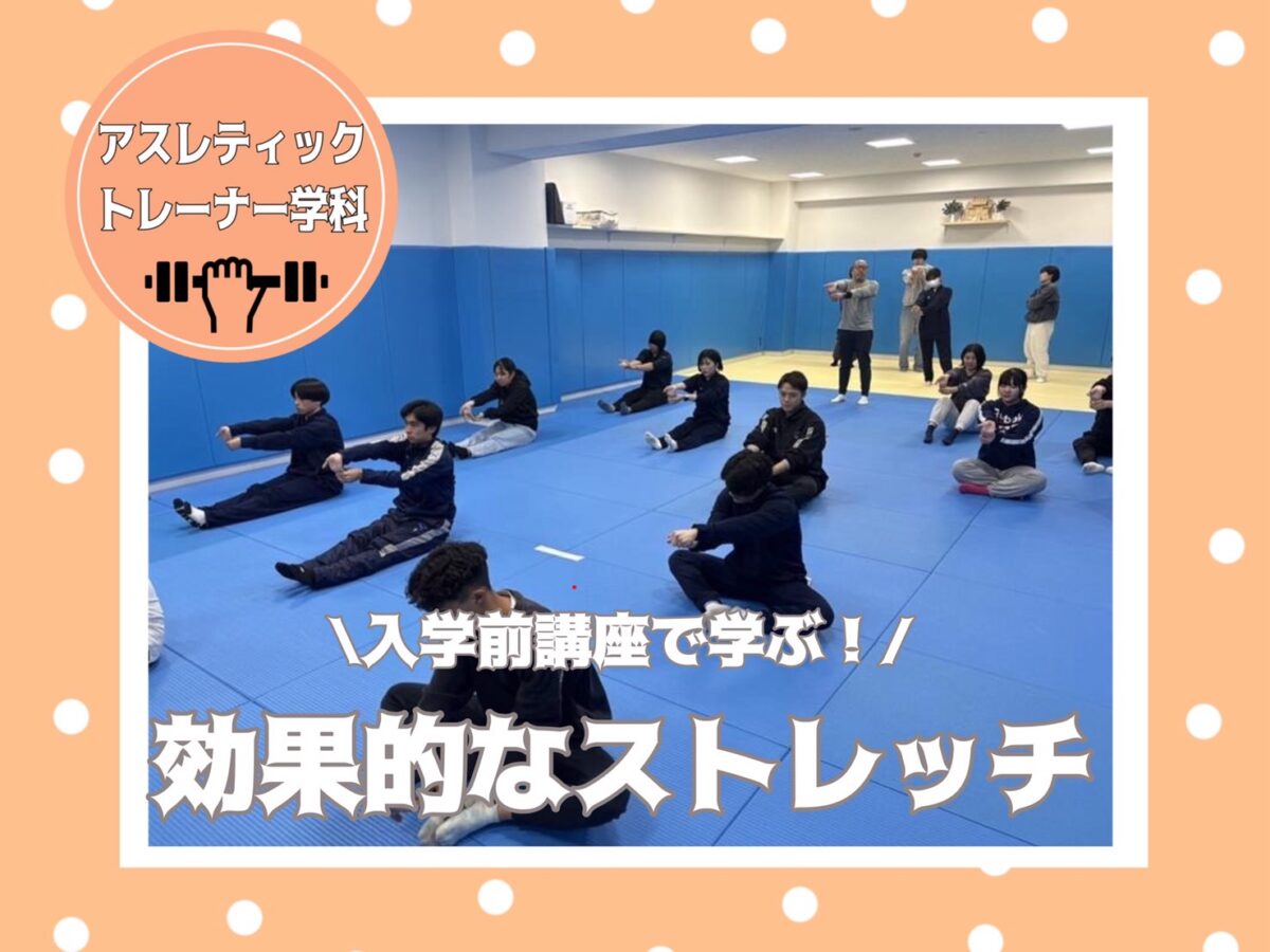 入学前講座を実施しました！ - アスレティックトレーナー学科 - ブログ