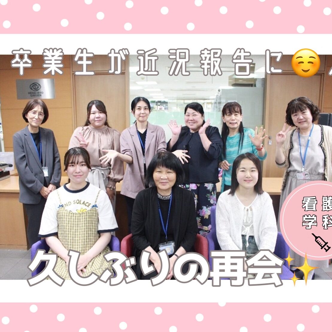 看護師1年目の卒業生が近況報告に！ - 看護学科 - ブログ - 名古屋平成