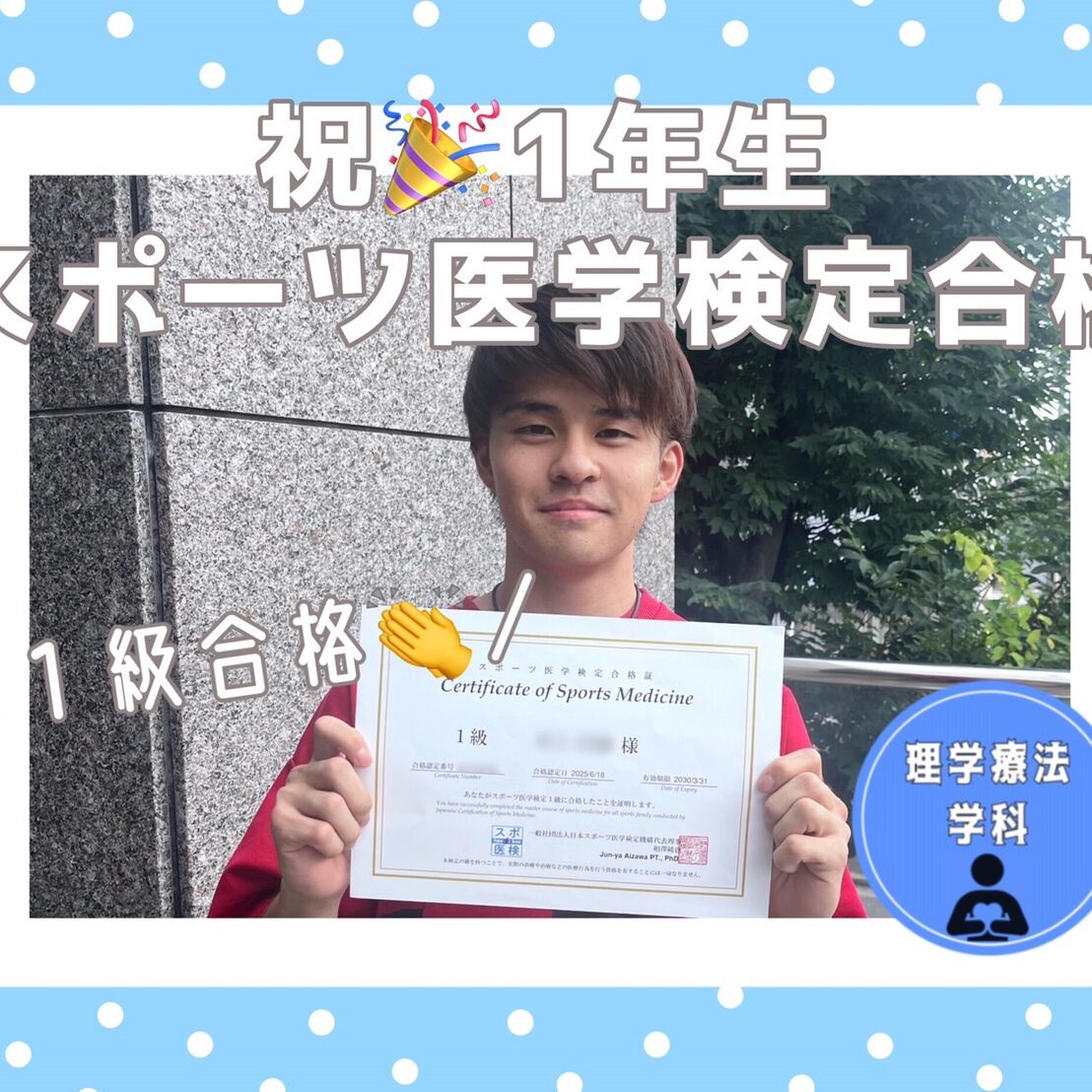 祝！1年生スポーツ医学検定合格 - 理学療法学科 - ブログ - 名古屋平成
