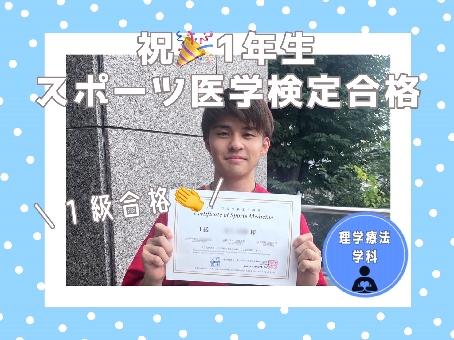 祝！1年生スポーツ医学検定合格 - 理学療法学科 - ブログ - 名古屋平成