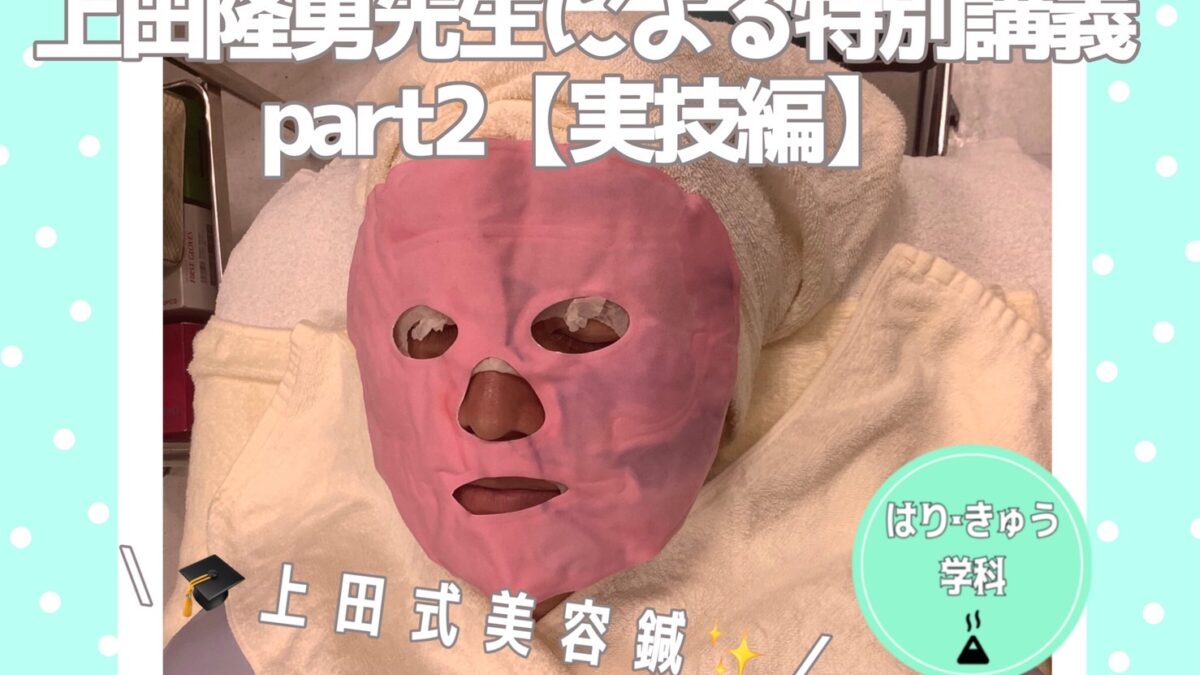 よくわかる美容鍼灸 改訂版 上田　隆勇著 改訂版 鍼灸師・エステティシャンのための よくわかる美容鍼灸 | 上田