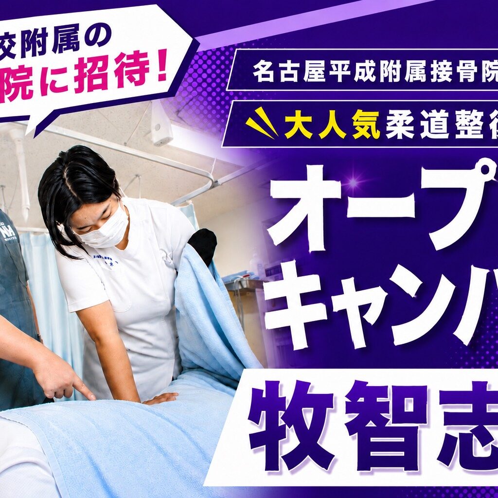 CGで見る 骨ナビ2.0・筋ナビ・骨折脱臼ナビ 3本セット 柔道整復師 理学 9/27(日)オープンキャンパス】柔道整復学科特別企画！🔥🦴本校付属鍼灸